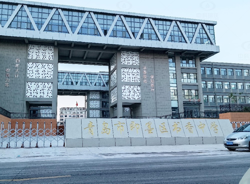 山東省青島市即墨隆福西側(cè)書香中學(xué)，學(xué)校實(shí)驗(yàn)室污水處理設(shè)備安裝案例
